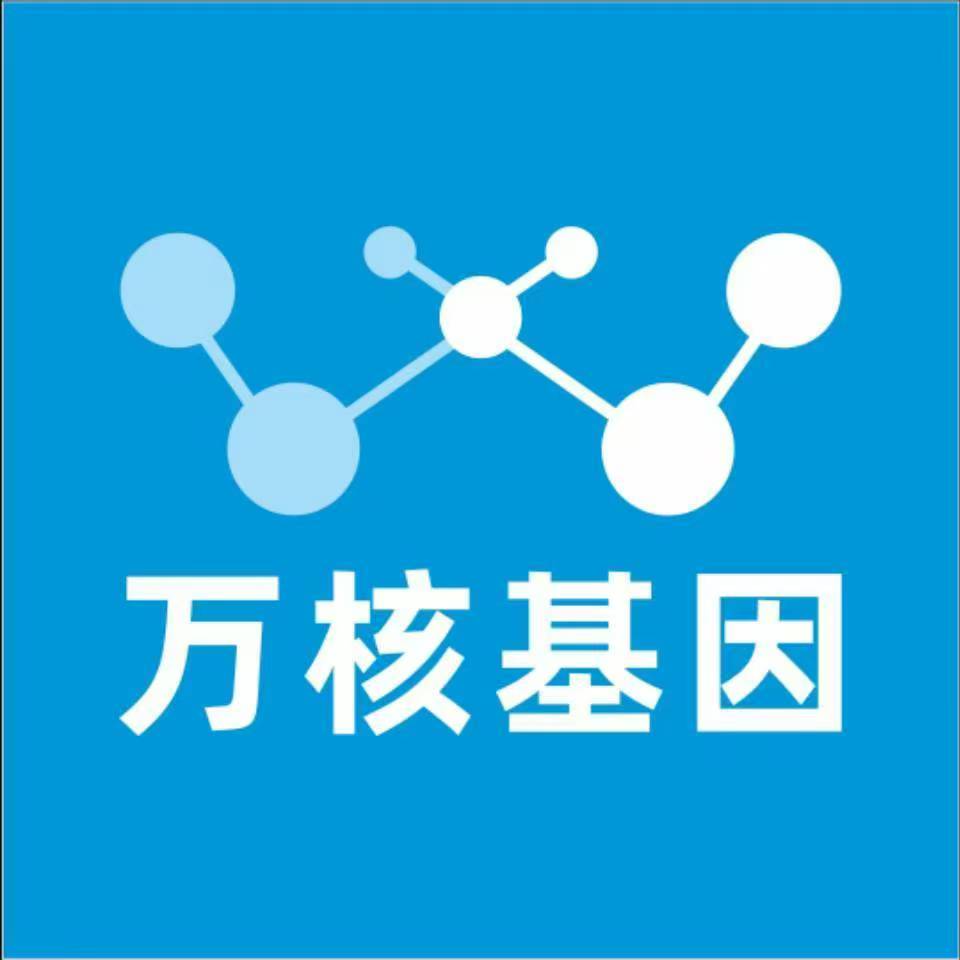 临汾大宁万核基因检测咨询中心